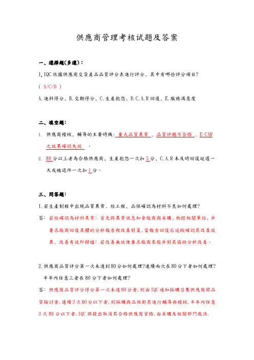 供应商管理考核试题及答案