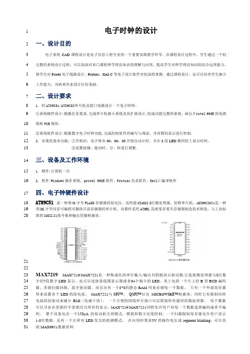 电子系统CAD课程设计