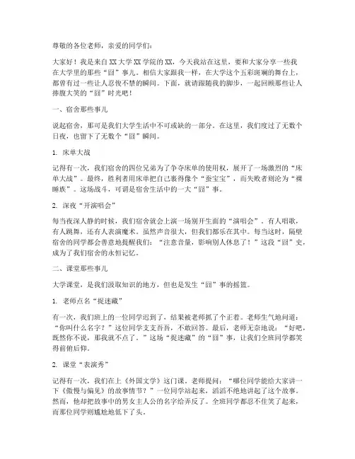 大学搞笑演讲稿学生