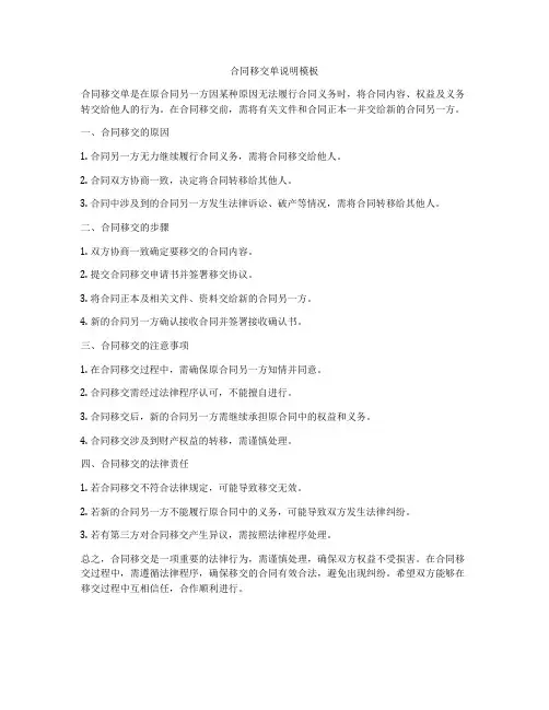 合同移交单说明模板