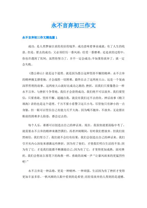 永不言弃初三作文
