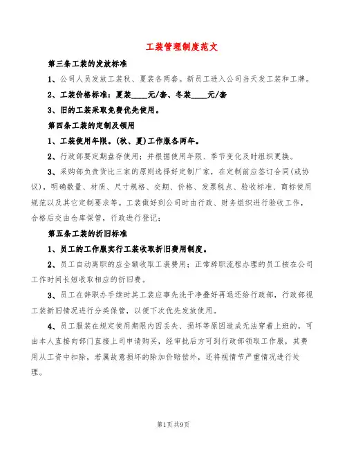 工装管理制度范文(6篇)