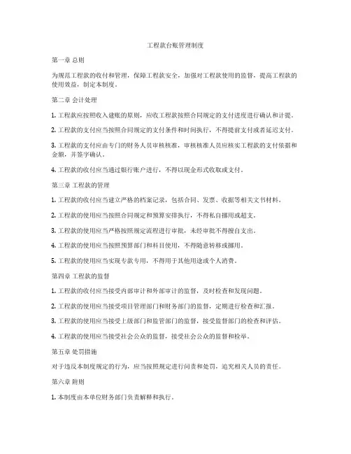 工程款台账管理制度