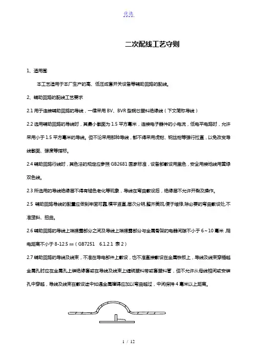 二次配线工艺守则46620