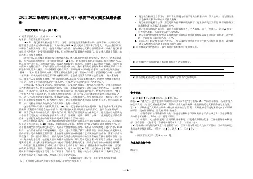 2021-2022学年四川省达州市大竹中学高三语文模拟试题含解析