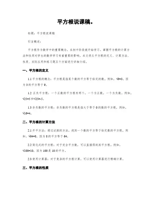 平方根说课稿。