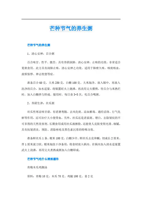 芒种节气的养生粥