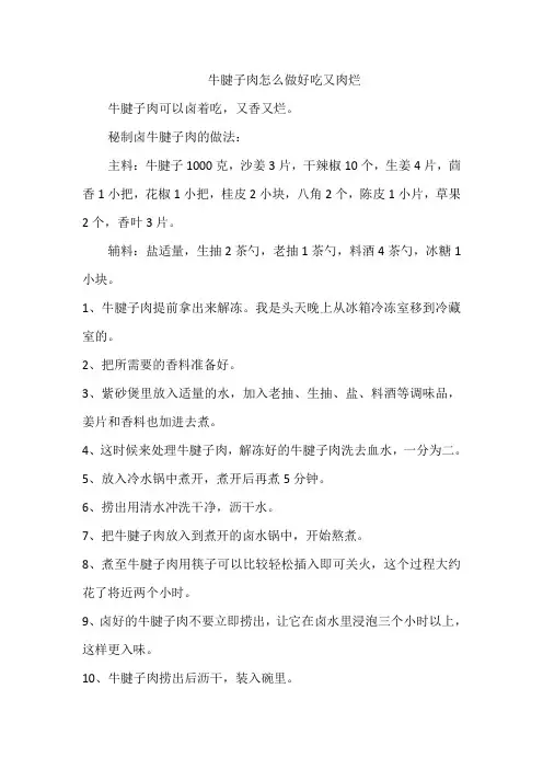 牛腱子肉怎么做好吃又肉烂