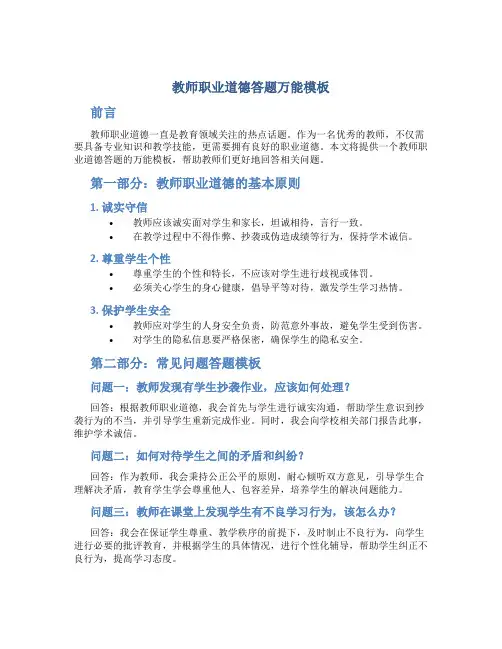 教师职业道德答题万能模板(一)