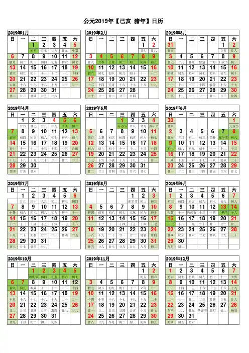 2019年日历表(含放假完美修正A4打印版)