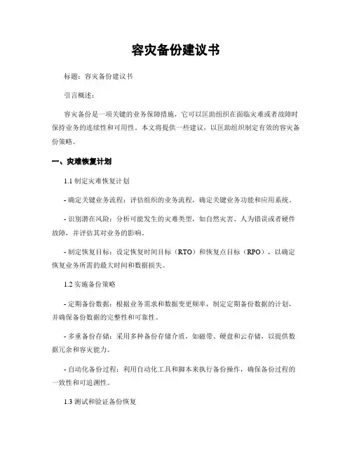 容灾备份建议书
