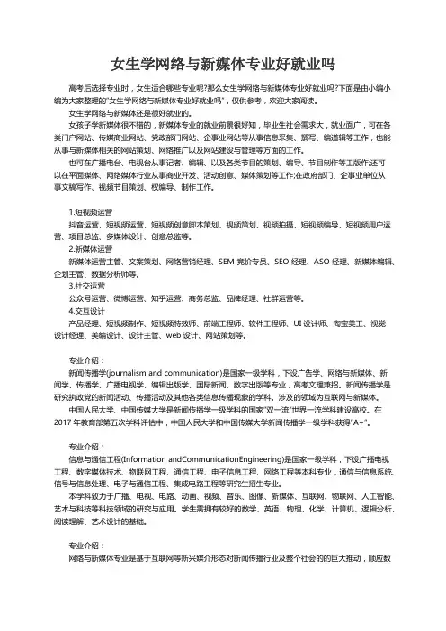 女生学网络与新媒体专业好就业吗