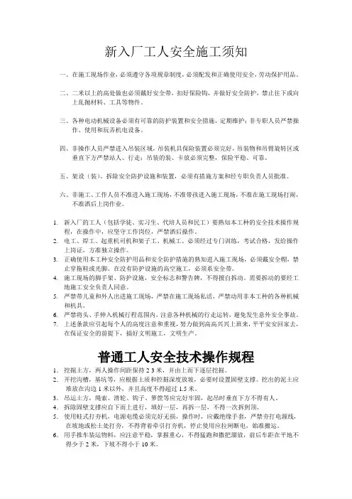 新入厂工人安全施工须知