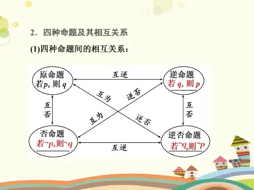 初中数学人教八年级上册第十五章分式第二节命题及其关系充分条件与必要条件PPT
