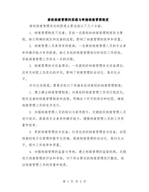 高校档案管理的困惑与举措档案管理制度