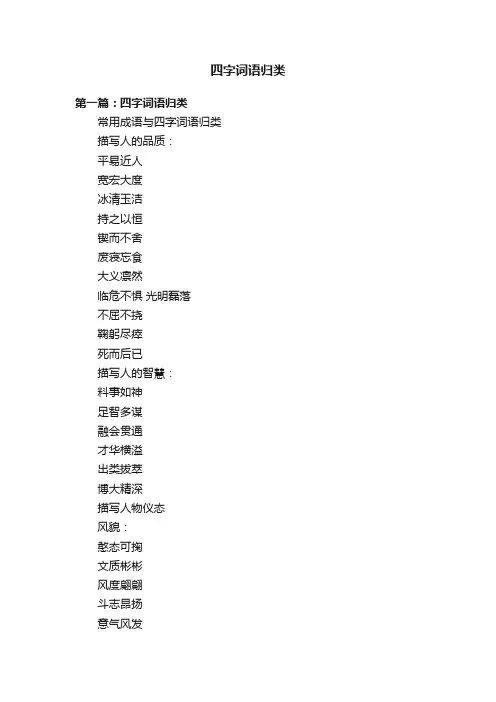 四字词语归类