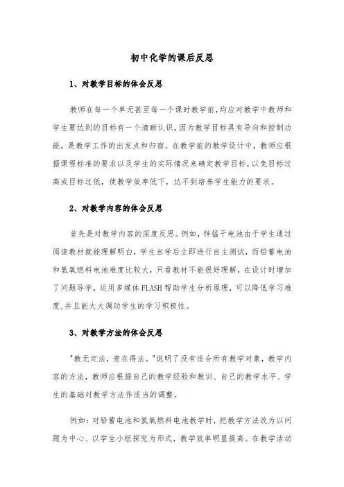 初中化学的课后反思（2篇）