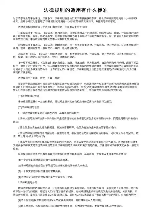 法律规则的适用有什么标准