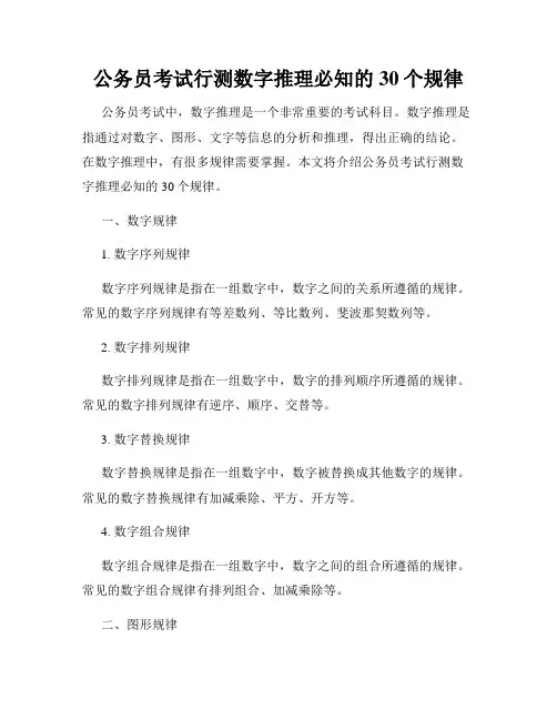 公务员考试行测数字推理必知的30个规律