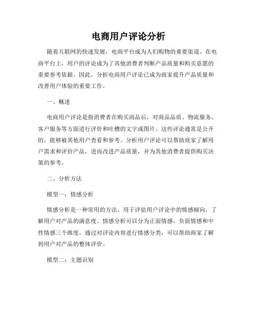 电商用户评论分析