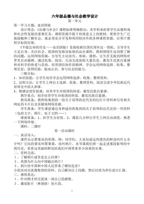 山东六上品社教案