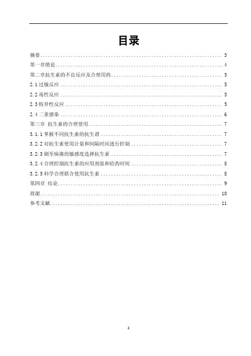 药学专业本科毕业论文-对药品不良反应的认识与看法