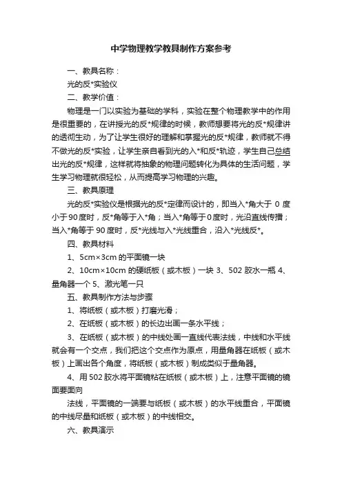 中学物理教学教具制作方案参考