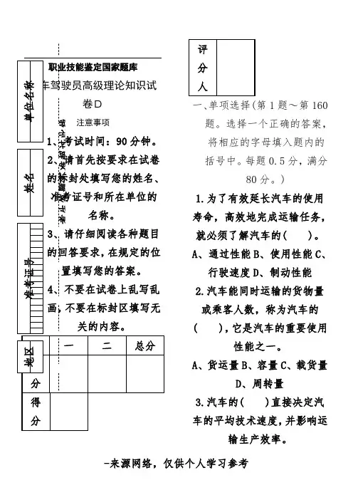 汽车驾驶员高级工知识试卷(200题含答案)