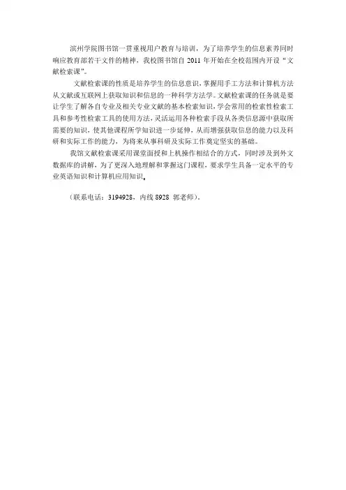 文献检索课介绍
