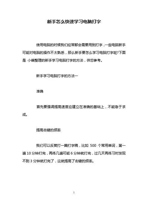 新手怎么快速学习电脑打字