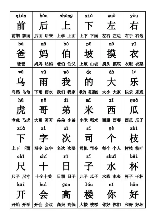 语文社版一年级上册生字卡片带拼音组词可打印课件