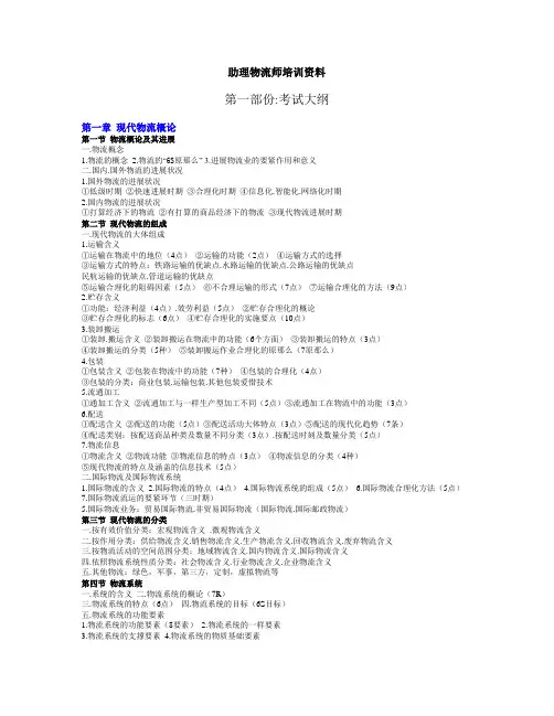助理物流师培训资料