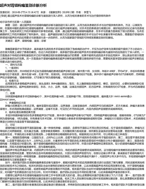 超声对肾错构瘤鉴别诊断分析