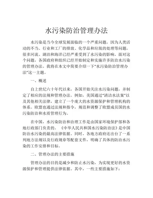 水污染防治管理办法