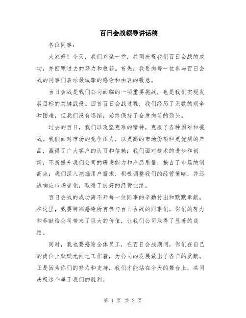 百日会战领导讲话稿