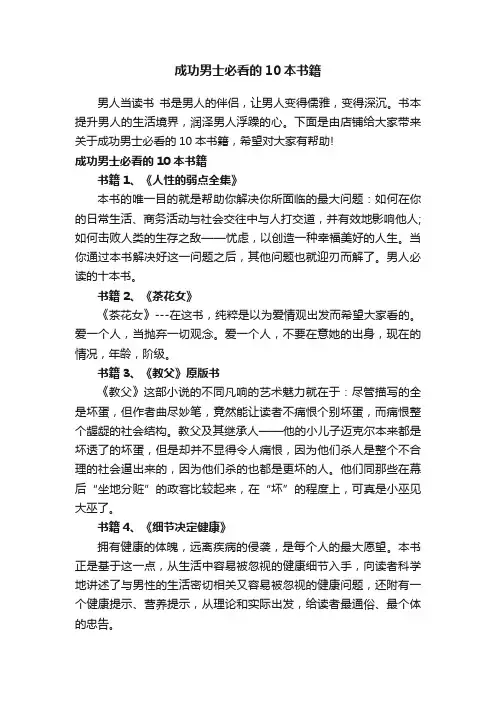 成功男士必看的10本书籍