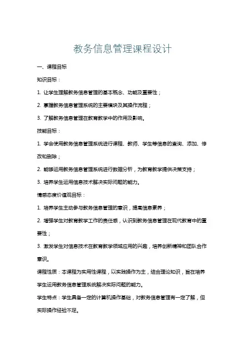 教务信息管理课程设计
