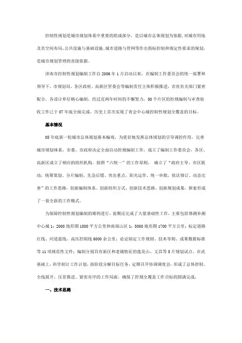 济南控规