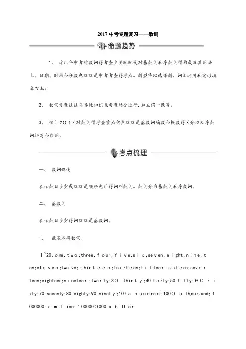 中考英语专题复习数词