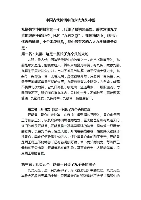 中国古代神话中的六大九头神兽