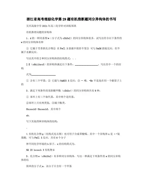 浙江省高考理综化学第29题有机推断题同分异构体的书写