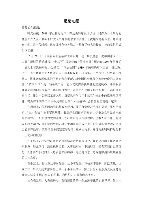 思想汇报第四季度1000字(华为)