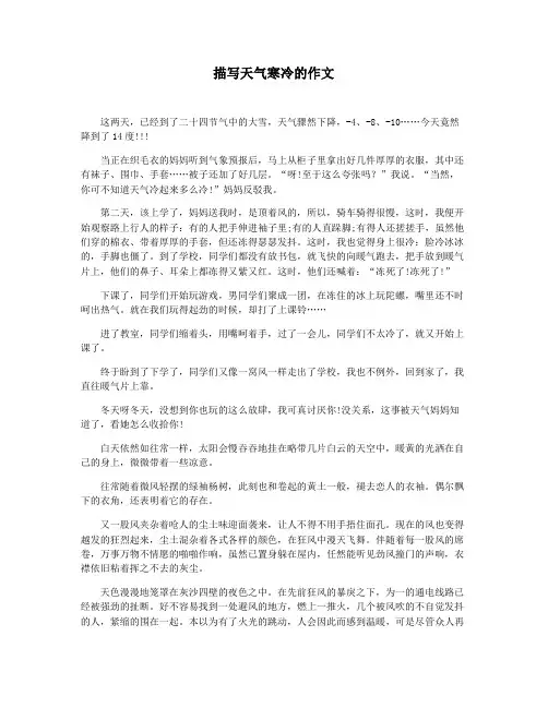 描写天气寒冷的作文