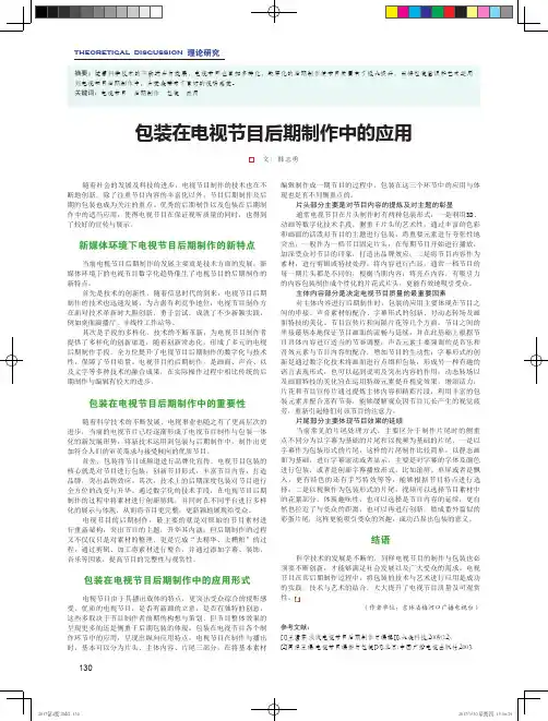 包装在电视节目后期制作中的应用