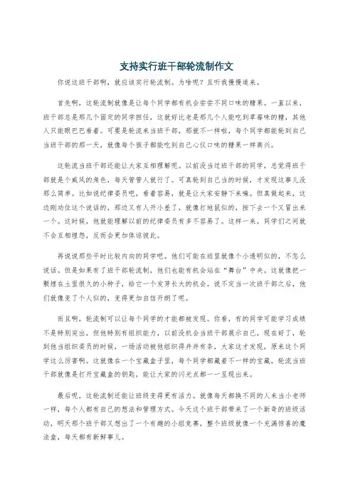 支持实行班干部轮流制作文