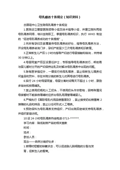 母乳喂养十条规定（知识资料）
