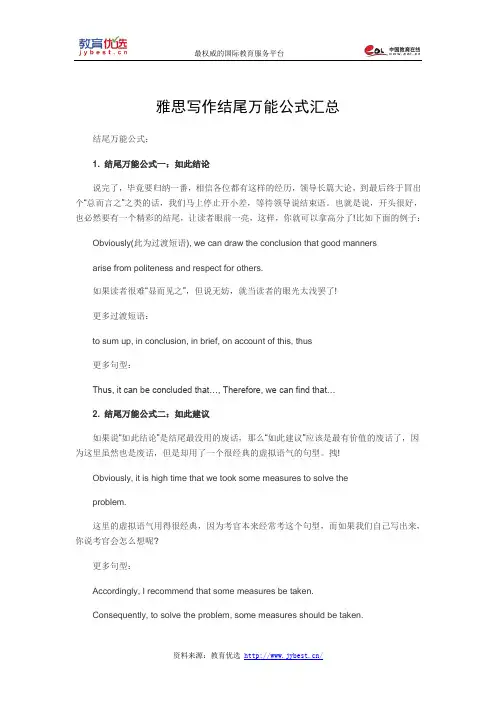 雅思写作结尾万能公式汇总