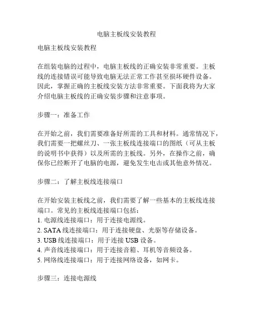 电脑主板线安装教程