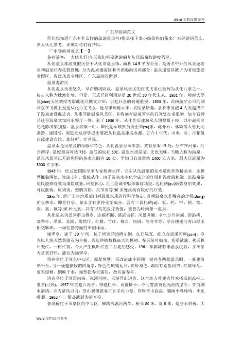广东导游词范文