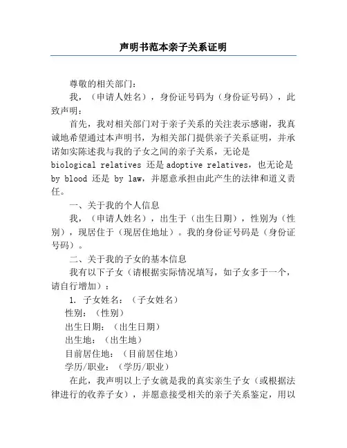 声明书范本亲子关系证明